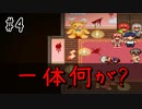 【実況】離れ離れのうちに一体何が・・・？【稲葉探偵事件ファイルNO.3 #4】