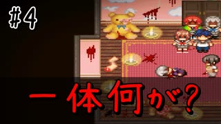 【実況】離れ離れのうちに一体何が・・・？【稲葉探偵事件ファイルNO.3 #4】