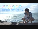 【たけ】DEEP BLUE TOWNへおいでよ【アイマリンプロジェクト】