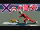 犬「人間のさんぽします。」