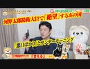 【絶望】河野太郎防衛大臣で「絶望」するあの国。「悪口ばかり」とサンデーモーニング｜みやわきチャンネル（仮）#569Restart428