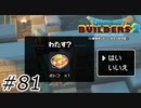 もったりとしてねっとりとした上品なポトフ【ドラクエビルダーズ2】#81