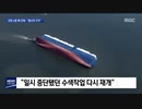 自動車四千台を積んだ韓国籍の運搬船...日本船舶を避けて転覆した？