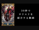 30秒でアントニオ・サリエリを紹介する動画。