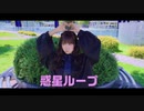 【犬風華迩】惑星ループ【踊ってみた】