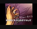 Flowに溶ける【オリジナル曲/Audio歌詞有り】