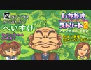 【実況】いたスト2で再びラストエンペラー目指し大儲けする動画 24軒目【画質1080p】