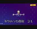 【フォートナイト】シーズンＸ 中東→ブラジル→アジアへ旅 ＃３４