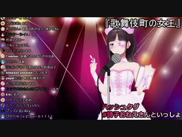 椎名林檎を歌う詩子おねえさんまとめ