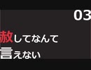 【肉声セッション】佐藤浩次の『赦してなんて言えない』#03【CoC実卓リプレイ】