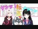 【椎名唯華】もし転生するなら『黒井しば』【月ノ美兎】