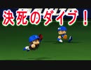 【パワプロ2018】#86 守備がダメでも打てばいい！それがラミレスチルドレン【最弱二刀流マイライフ・ゆっくり実況】