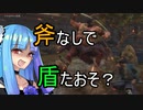 【SEKIRO】#3　ドＳな妹が忍びになれって言うんやもん…【VOICEROID実況】