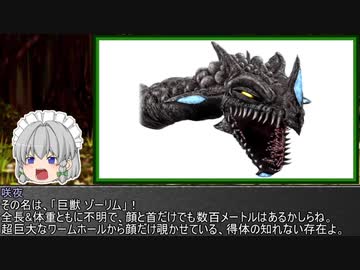 ゆっくり妖夢がみんなから学ぶ ウルトラ怪獣絵巻 part57