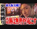ワロスが強引な立ち回りで見せ場を作った結果【SEVEN'S TV #236】
