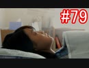 【428】封鎖された渋谷の事件を解決していくよ☆#79【実況】