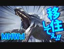 【初見】冬生れ冬大好き雪国に住みたい中２病の私がMHW:Iに移住してみた【実況】part1