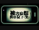 【歌ってみた】 被害妄想携帯女子（笑） 【RUZE】