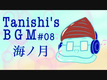 【オリジナルBGM】海ノ月【ループ推奨】