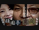 【頑固亭異聞】北のミサイル発射に慣れるな[桜R1/9/10]
