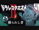 あおり運転ゲーム『ドラレコクエスト2』（ボスキャラがゆたぼんなドラクエ！）