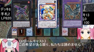 遊戯王×セハガール 10bit 「未来をかけた決勝戦！後編」