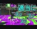 【日刊スプラトゥーン2】ランキング入りを目指すローラーのガチマッチ実況Season17-9【Xパワー2309エリア】ダイナモローラーテスラ/ウデマエX/ガチエリア