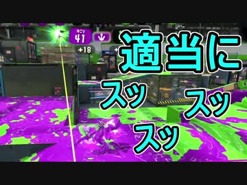 【日刊スプラトゥーン2】ランキング入りを目指すローラーのガチマッチ実況Season17-9【Xパワー2309エリア】ダイナモローラーテスラ/ウデマエX/ガチエリア