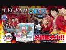 【レビュー】ワンピース「悪魔の実風味」と「チョッパーのわたあめ風味」をレビュー！【ビーレジェンド鍵谷TV】