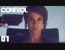 【CONTROL】超能力を使ったカッコいい女の物語
