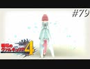 【戦場のヴァルキュリア4】 僕らの青春は戦火の中で　＃79 【ゆっくり実況】