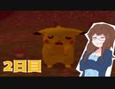 【女性実況】ピカチュウも私もげんきでチュウ！！2日目【ピカチュウげんきでちゅう】