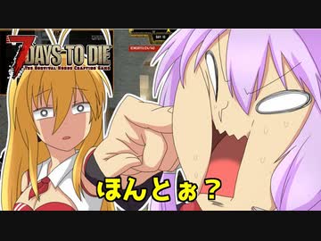 【7 Days To Die】撲殺天使ゆかりの魔法修行 α17.4(b4) #１０【Darkness Falls + Sorcery】