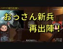 【BF4】敗北を知るためにおっさん新兵再出陣【ゆっくり】