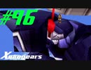 【実況】限りなく初見に近い『ゼノギアス』を雑談実況　Part97
