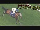 【ゆっくり実況】 霧雨牧場の野望～シンザンの系譜～ 第二十一話【ウイニングポスト 8 2016】