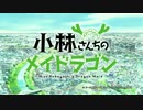 小林さんちのまちまぞ