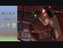 【バトオペ2】カンスト目指して三千里Part39【陸ガンWR】
