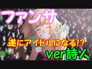 叫んで、喋って、楽しく ファンサ を歌ってみた by詩人