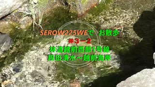 SEROW225WEで　お散歩　＃３－２