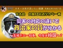 台風被害のでた宮古島について　ボギー大佐の言いたい放題　2019年09月07日　21時頃　放送分