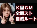 韓国GMで全面労働スト発生　グローバル企業ゼネラルモーターズが彼らをどうしていくか解説