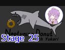 さめドゆかり Stage25