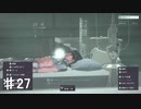 【アストラルチェイン】弟のお見舞いに行く姉【♯27】