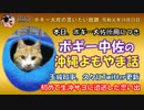 ボギー中佐の沖サヨ四方山話　ボギー大佐の言いたい放題　2019年09月08日　21時頃　放送分