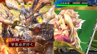 甘夫人1枚から始める三国志大戦 第239話「前向きにネガティブに行け！」