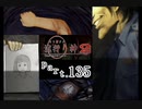 謎は解いても解かれるな！？流行り神2実況プレイ【かごめ編】part135
