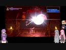 [ゆっくり+ボイロ実況プレイ] Bloodstained : Ritual of the Night 024