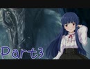 【ゆっくり実況プレイ】　狩りの世界あいすぼーん！-3　【雪美ちゃん家のゲーム部屋】