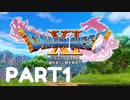【 夫婦実況 】 天気の子になるドラゴンクエストⅪ 【 part1 】